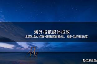 阿切尔比：欧冠小组第二将抽中顶级强队，但我们迟早会面对强敌